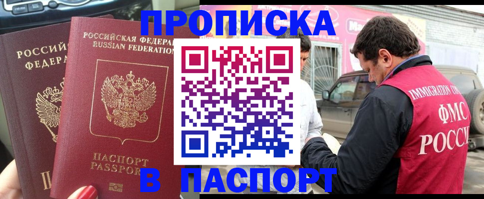 прописка для кредита в Новоалтайске