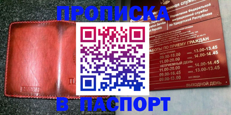 прописка поиск в Новоалтайске