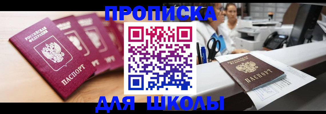 прописка штамп в Новоалтайске